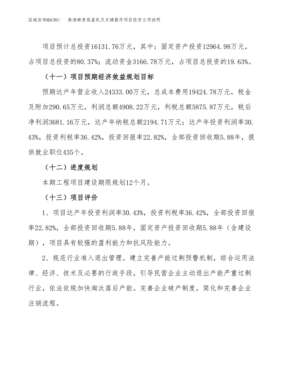 高清晰度视盘机及关键器件项目投资立项说明.docx_第4页