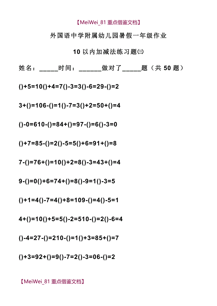 【9A文】幼升小算术-10以内加减法练习题_第3页