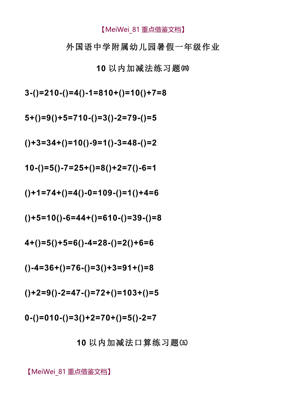 【9A文】幼升小算术-10以内加减法练习题_第4页