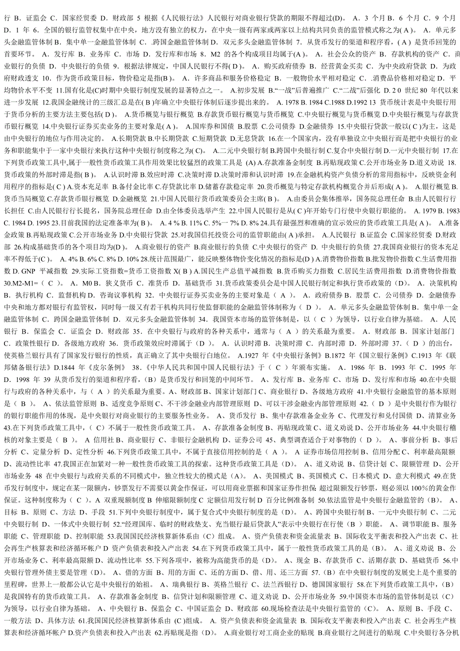 中央银行理论与实务期末综合测_第2页