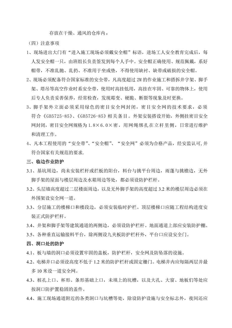 广州天河软件园区三宝四口专项施工_第3页