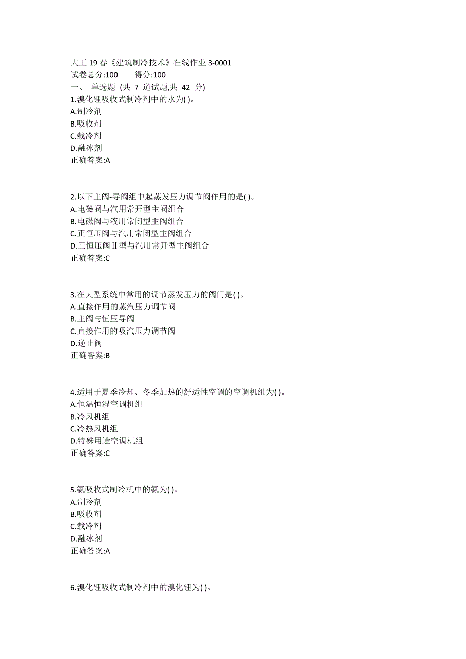 大工19春《建筑制冷技术》在线作业3满分哦_第1页