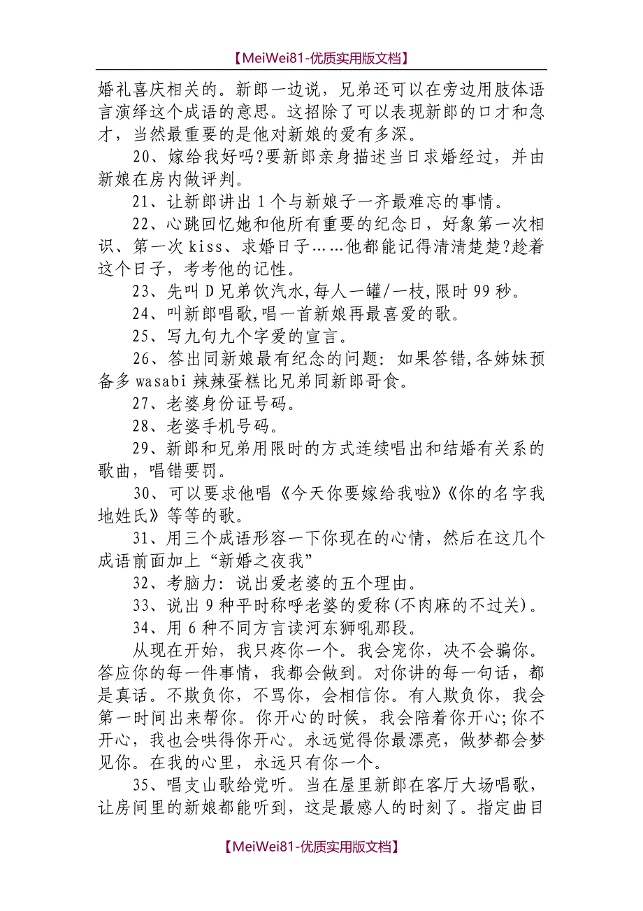 【7A文】堵门招数集锦_第2页