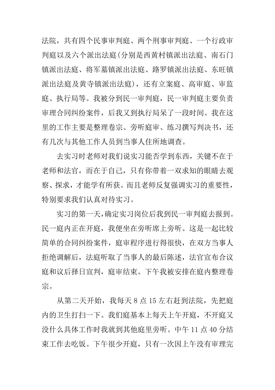 暑期法院实习报告（完整版）.doc_第2页