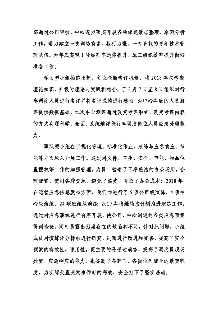 指挥中心党支部党建工作总结_第4页