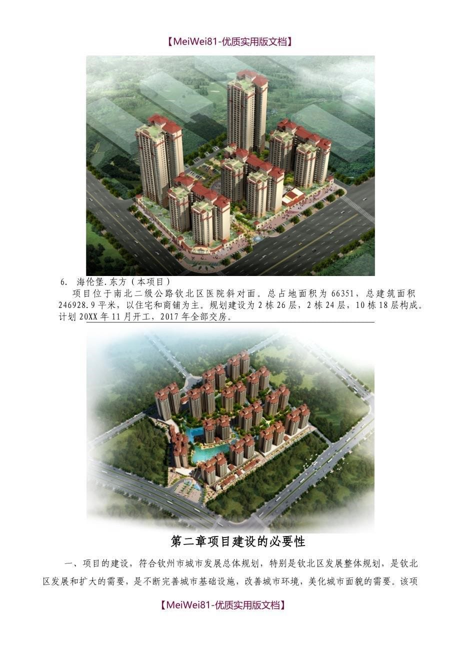 【7A文】房地产项目建议书_第5页