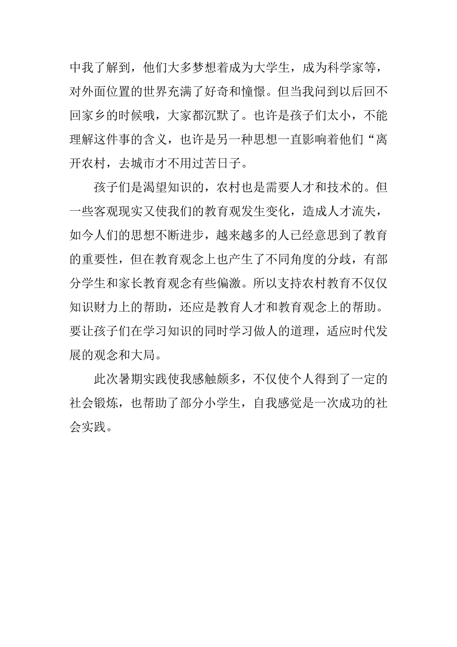 暑期社会必看实践报告_第3页