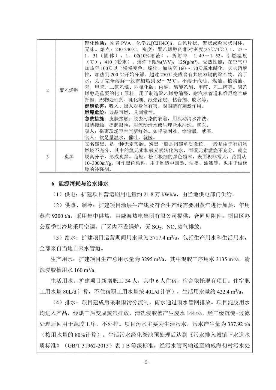 威海市瀚玉化纺有限公司无纺布深加工项目环境影响评价文件_第5页