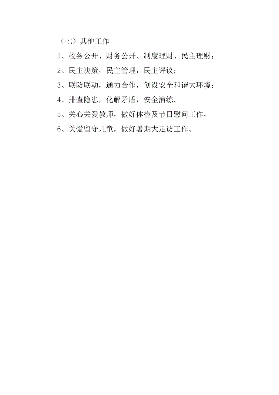 中学第二学期学校工作计划_2.doc_第4页