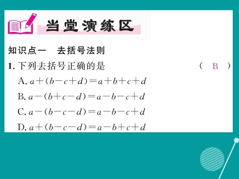 （贵阳专版）七年级数学上册_3.4 整式的加减课件2 （新版）北师大版_第5页