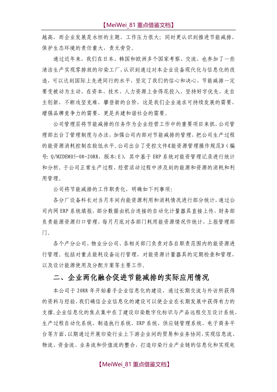 【9A文】浙江美欣达印染股份有限公司节能减排经验材料_第2页