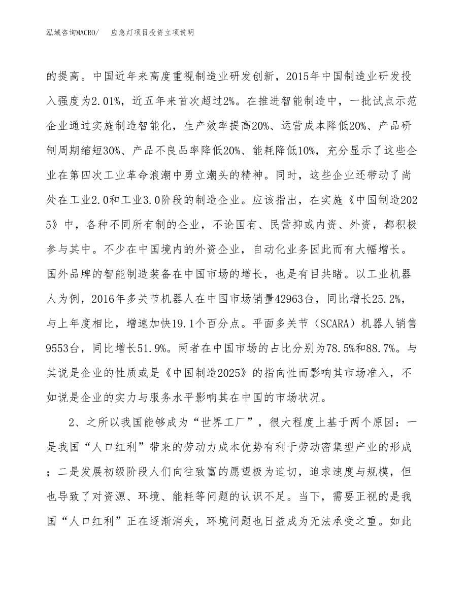 应急灯项目投资立项说明.docx_第5页