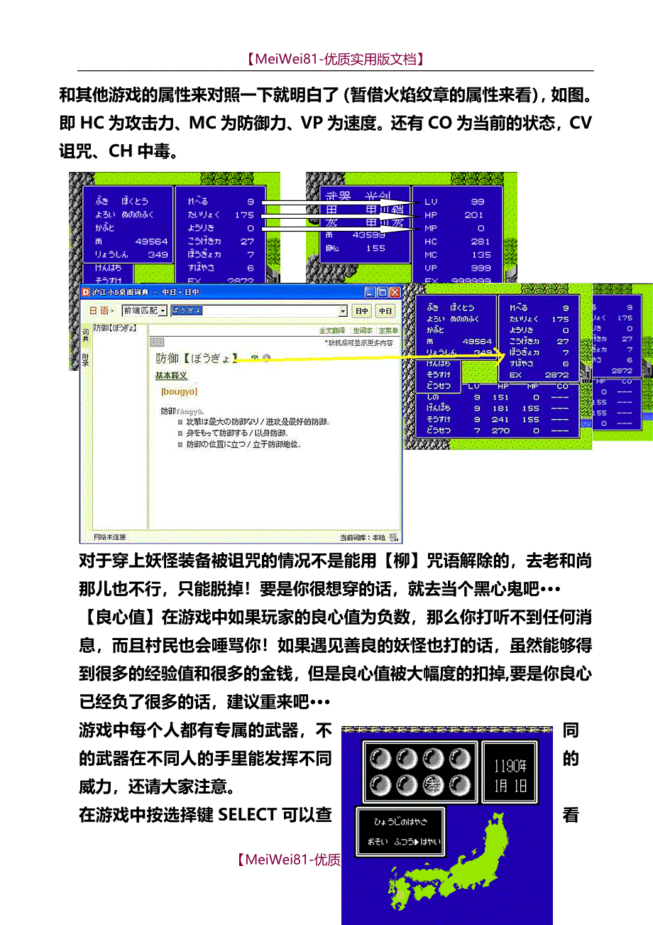 【8A版】FC里见八犬传图文完全攻略_第2页