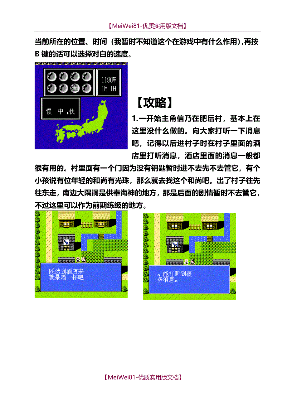 【8A版】FC里见八犬传图文完全攻略_第3页