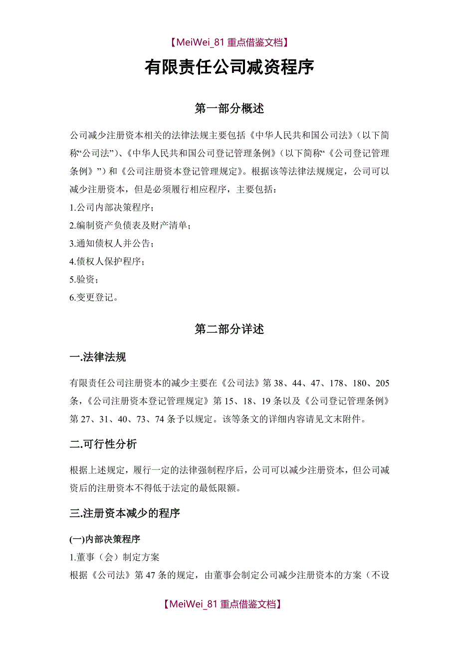 【9A文】有限责任公司减资程序_第1页