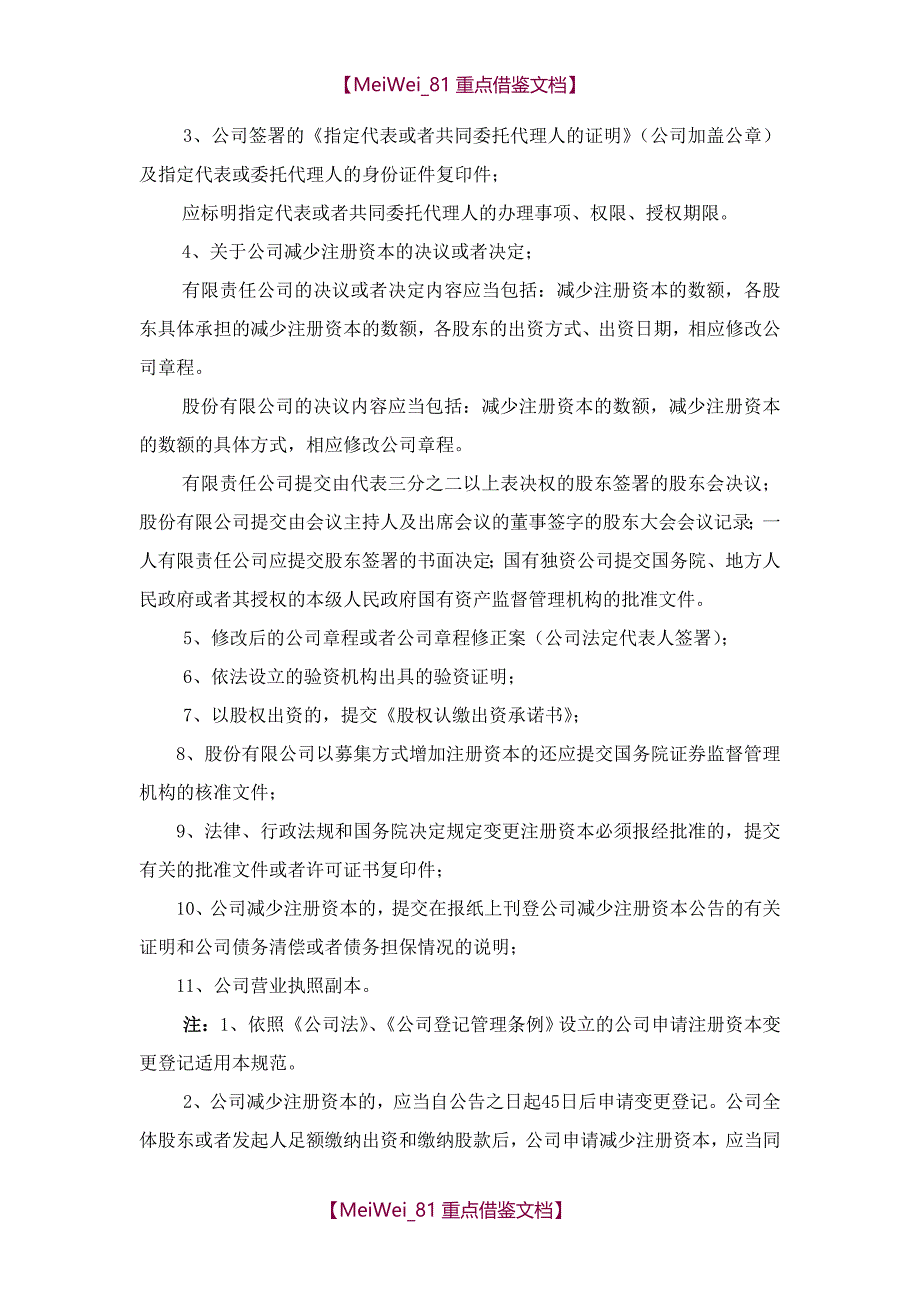 【9A文】有限责任公司减资程序_第4页