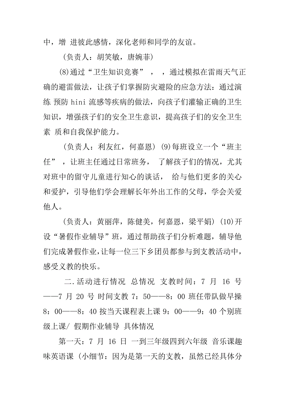 支教组社会实践总结报告书支教社会实践活动总结暑期义务支教社会实践总结_第3页