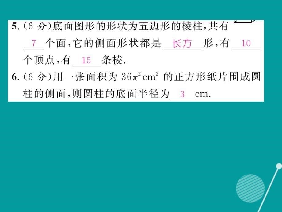 （贵阳专版）七年级数学上册_第一章 丰富的图形世界双休作业一课件 （新版）北师大版_第5页