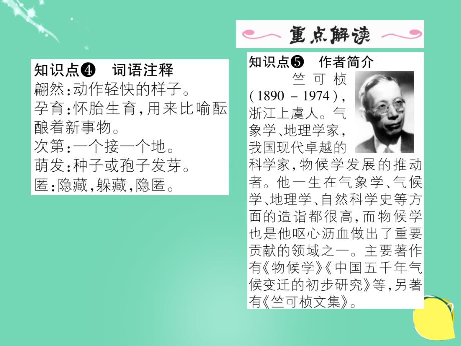 八年级语文上册_第四单元 16《大自然的语言》课件 （新版）新人教版_第3页