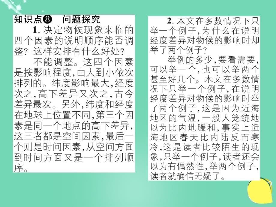 八年级语文上册_第四单元 16《大自然的语言》课件 （新版）新人教版_第5页