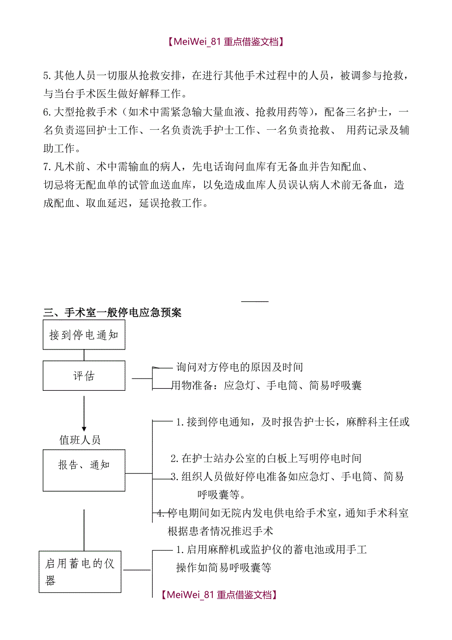 【9A文】手术室应急预案及流程_第3页