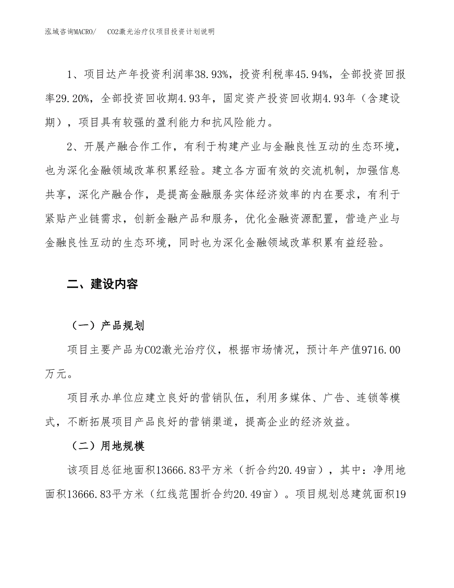 CO2激光治疗仪项目投资计划说明.docx_第4页