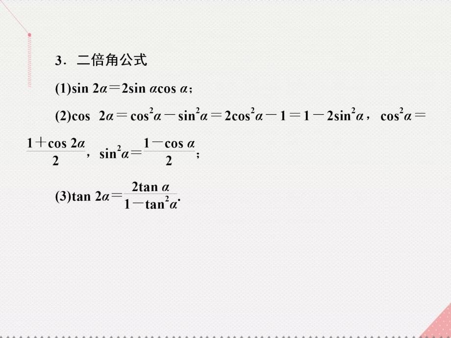 （新课标）高考数学总复习_专题一 选择、填空题对点练4 三角函数与解三角形课件 文 新人教a版_第5页