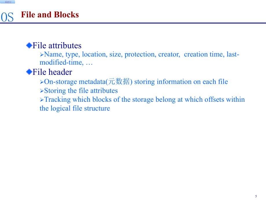 操作系统20140419lecture16fs.x修复的_第5页