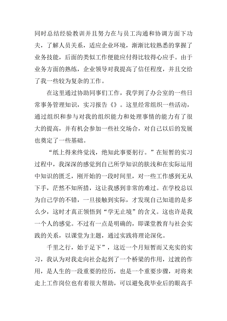 寒假社会实践实习报告：燃气公司_第2页