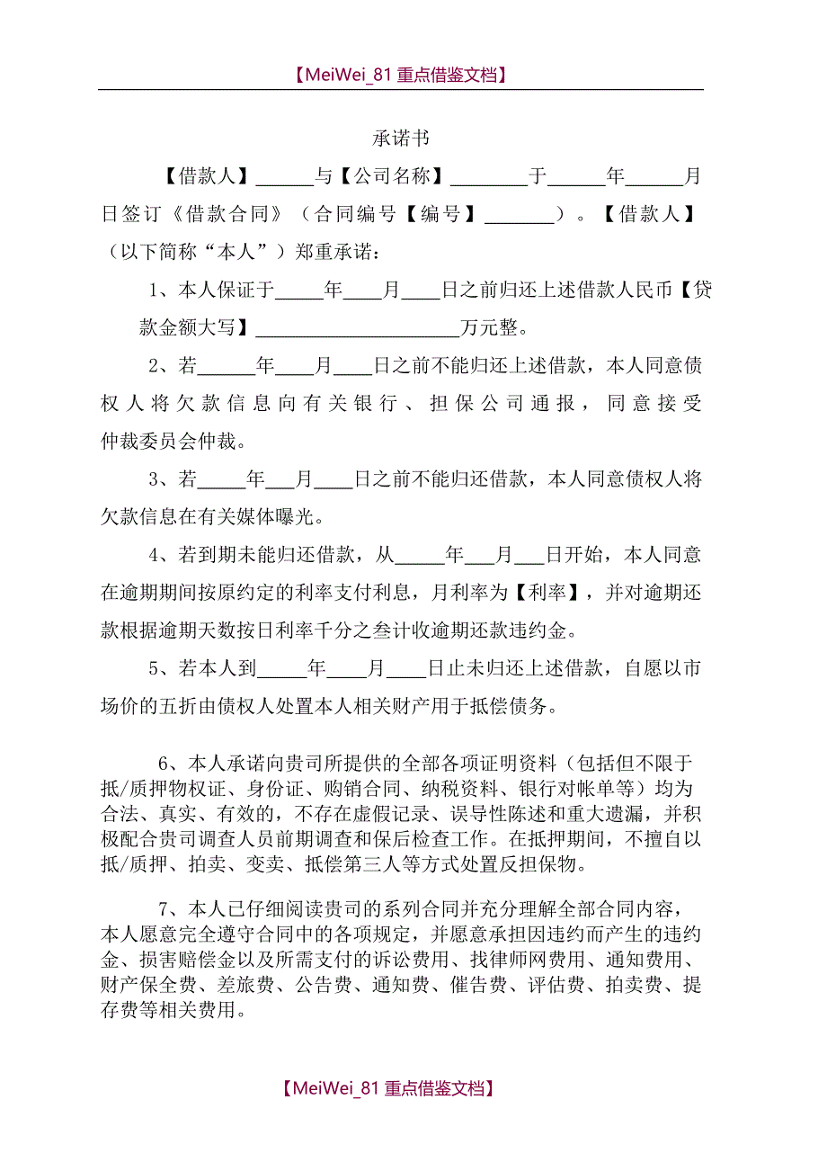 【9A文】借款承诺书(个人)_第1页