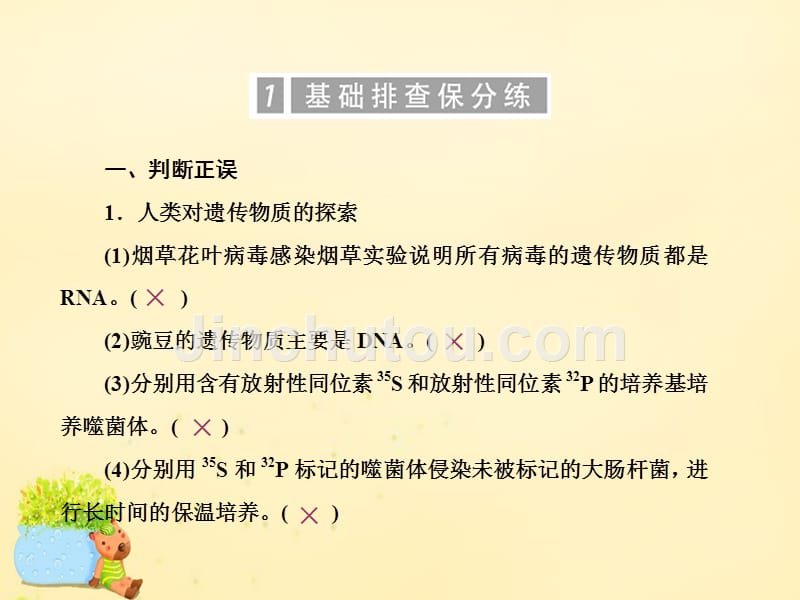 高考生物一轮复习_第七单元 基因的本质和表达课件_第2页