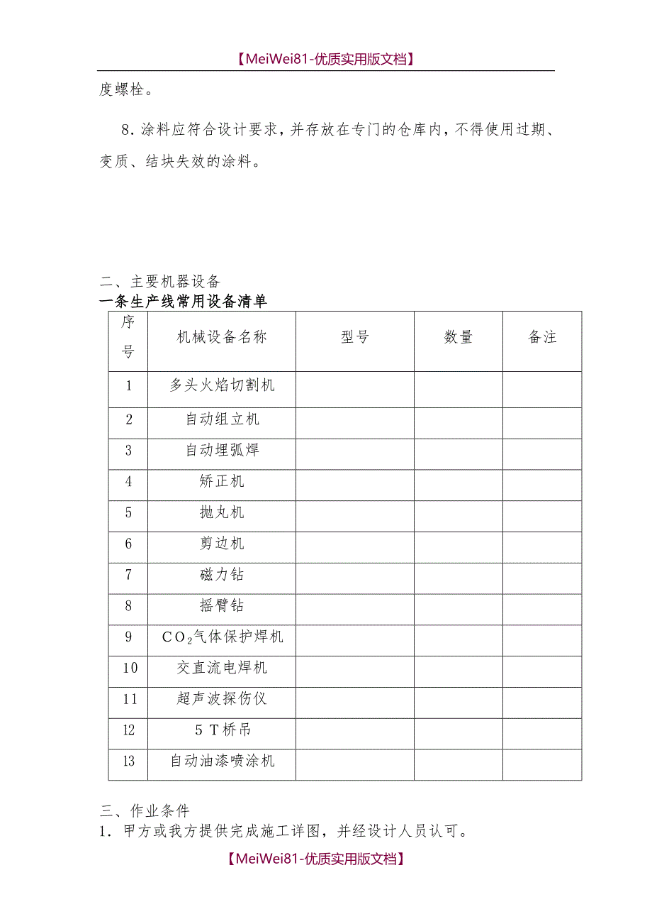 【7A文】钢结构生产车间流程_第3页