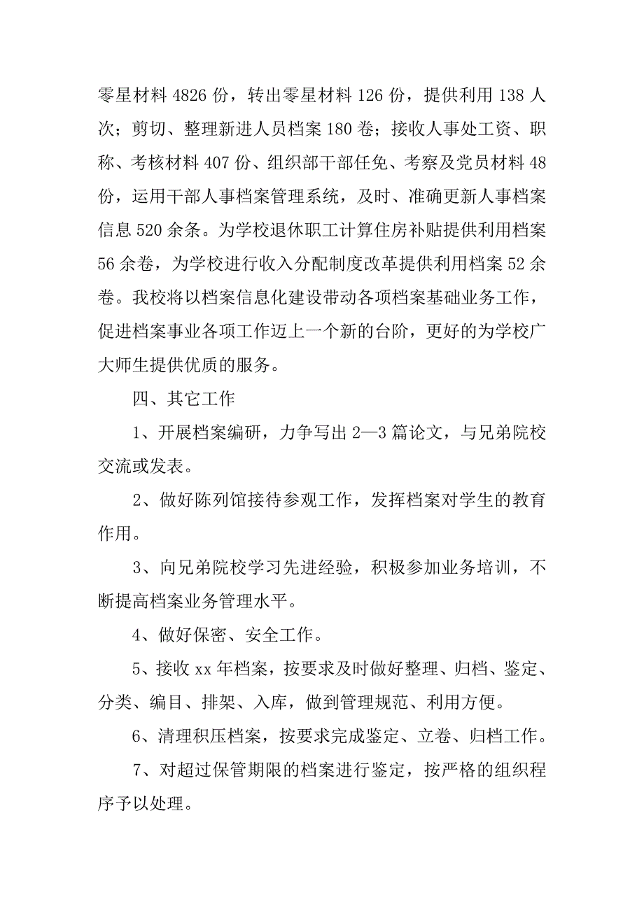 学校档案室年度工作总结.doc_第3页