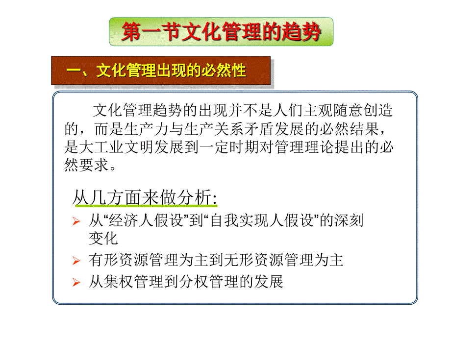 管理学 第3版 教学课件 ppt 作者 乔忠 11 第十一章 21世纪管理的发展趋势（第三版）_第2页