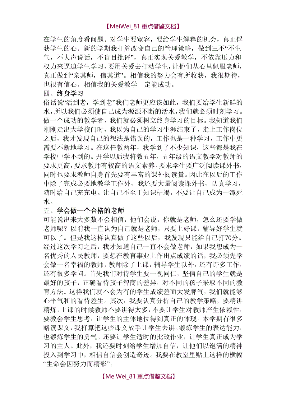 【9A文】体育业务笔记_第4页