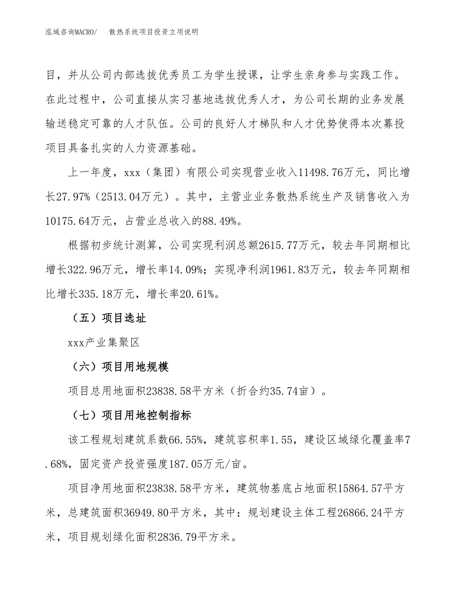 散热系统项目投资立项说明.docx_第2页