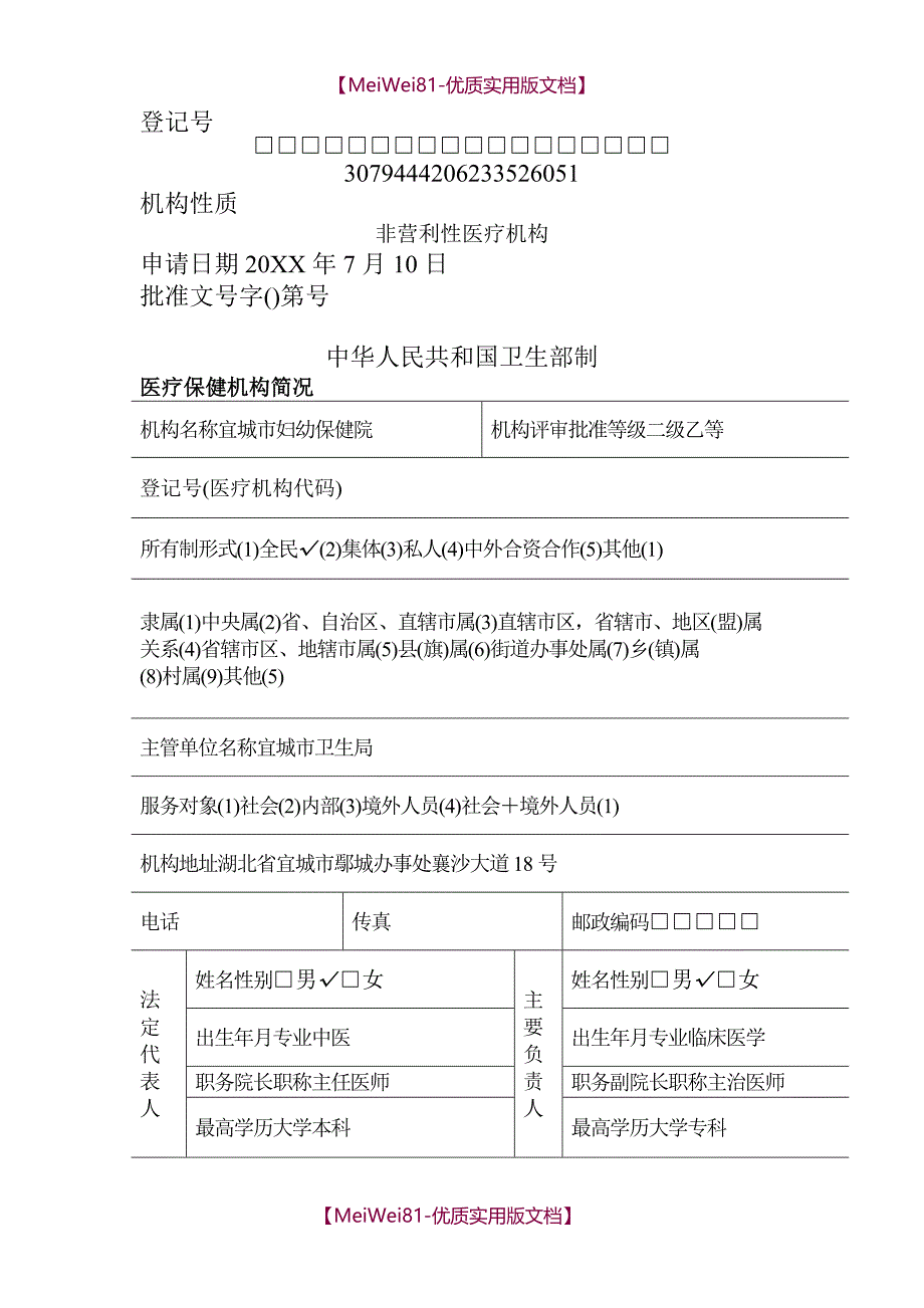 【8A版】产前筛查技术申请资料汇编_第2页