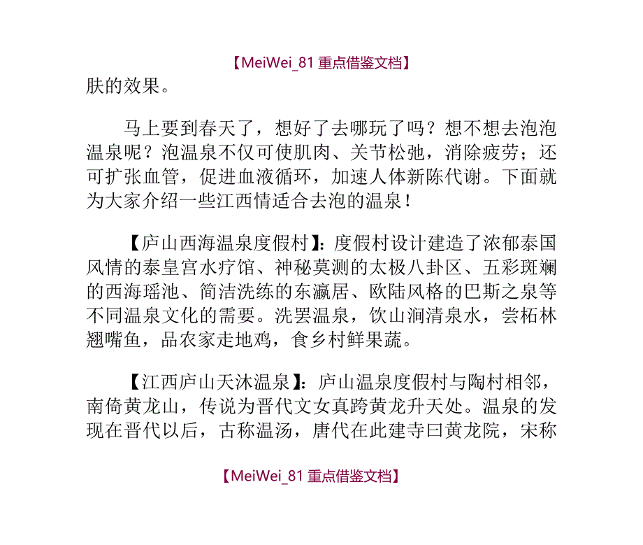 【9A文】江西旅游景点大全_第3页