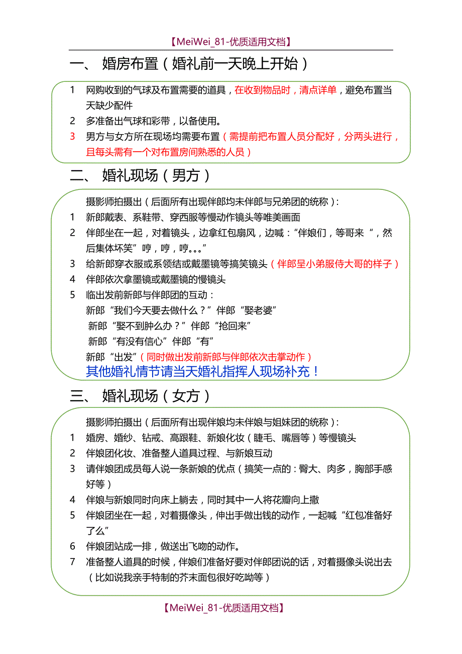 【9A文】婚礼堵门游戏_第1页