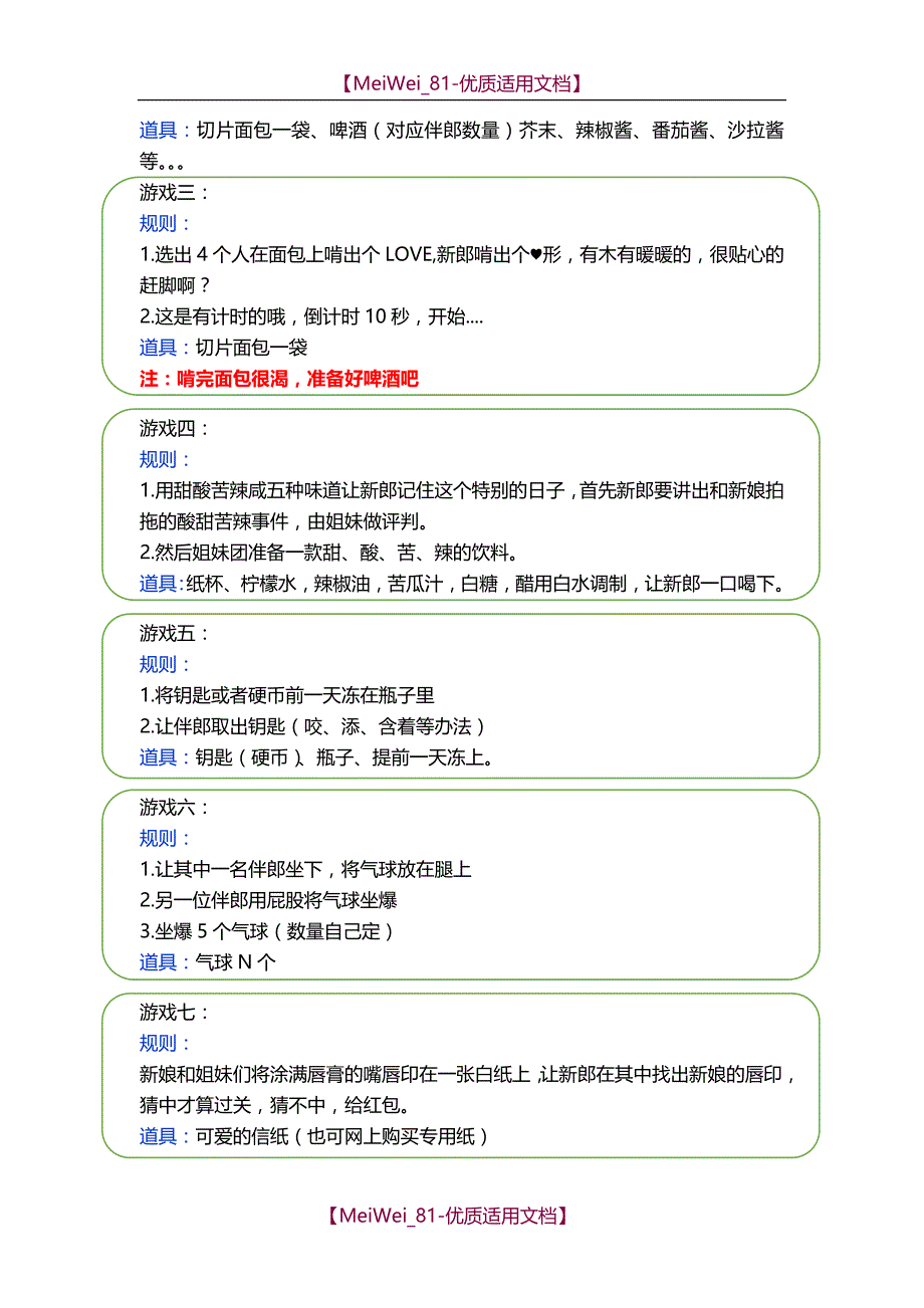 【9A文】婚礼堵门游戏_第3页