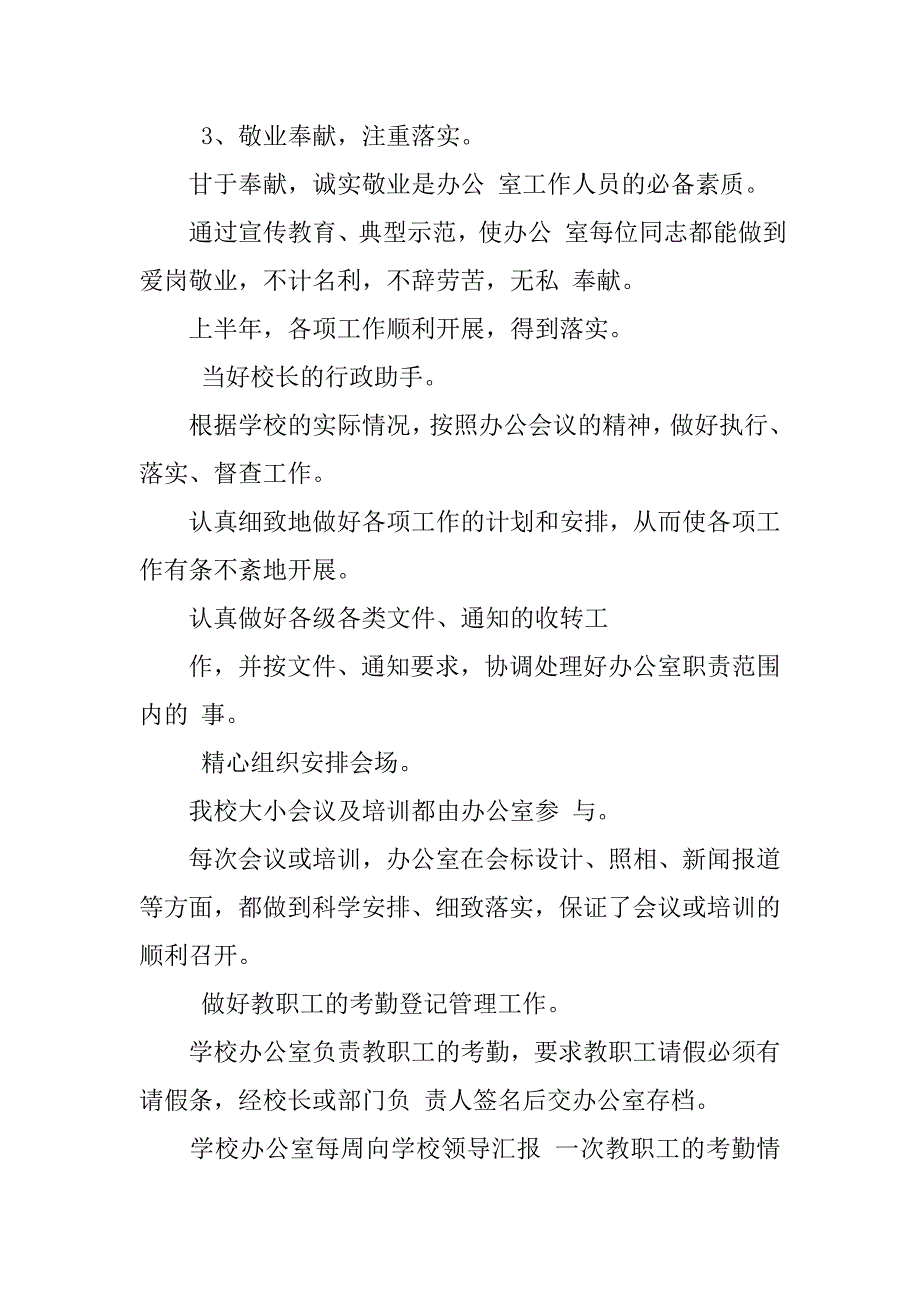 学校办公室工作汇报学校办公室工作计划学校办公室人员工作总结_第3页