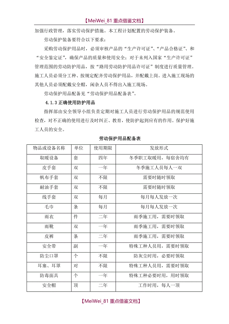 【9A文】职业健康安全管理体系及保证措施_第3页