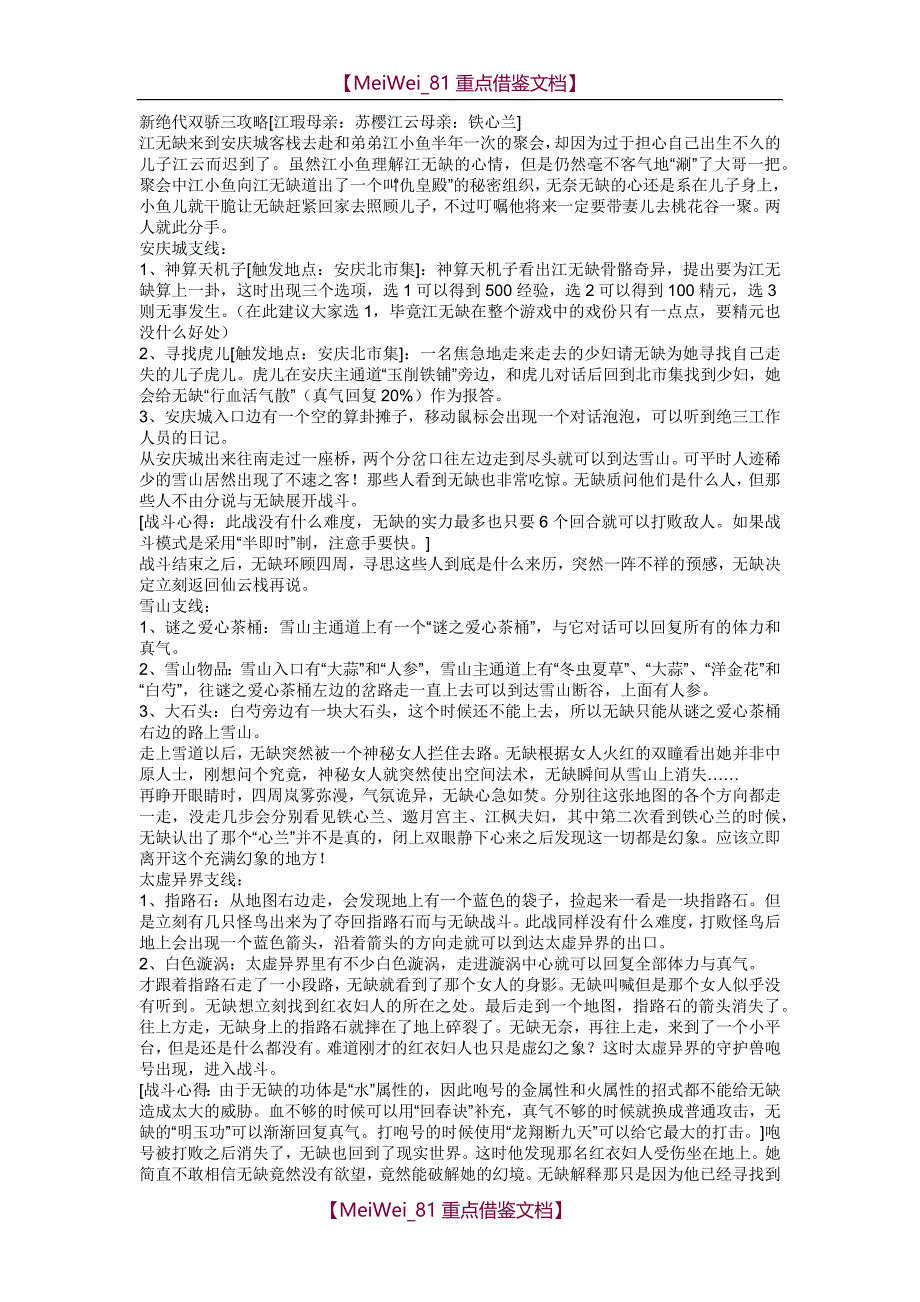 【9A文】新绝代双骄3超详细攻略_第1页