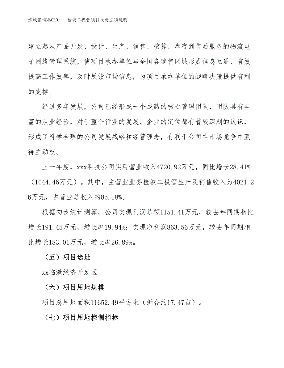 检波二极管项目投资立项说明.docx_第2页