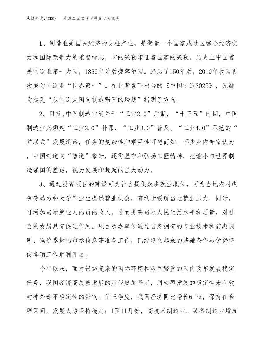 检波二极管项目投资立项说明.docx_第5页