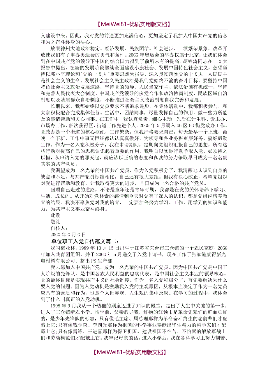 【7A文】单位职工入党自传范文3篇_第2页