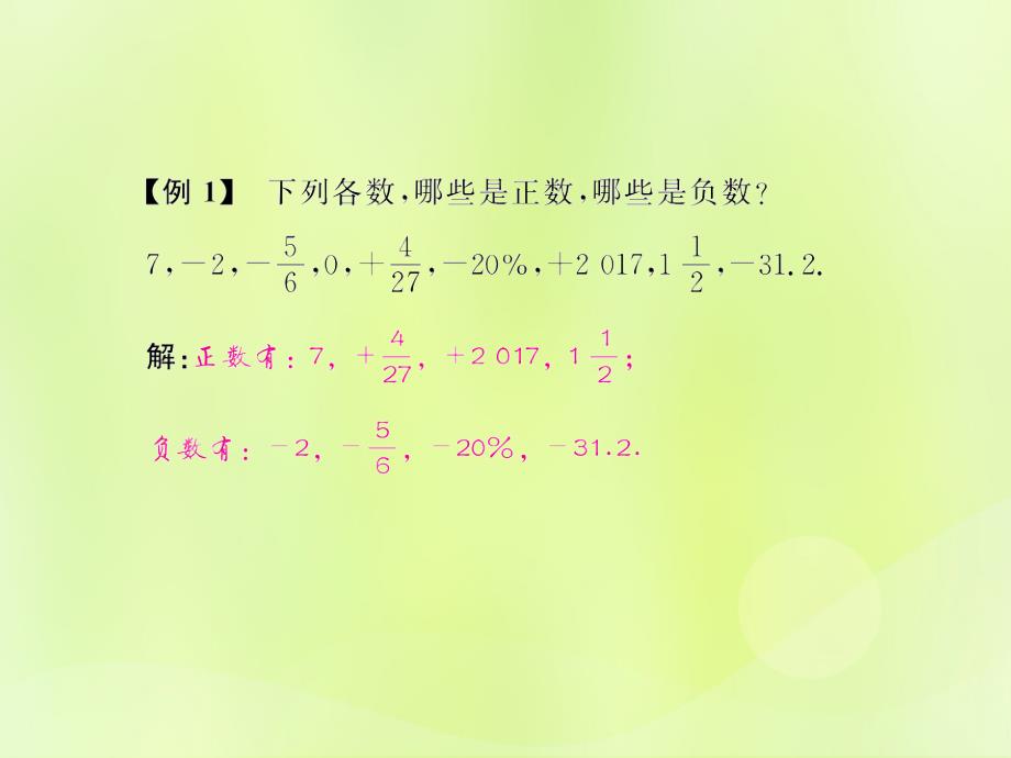 （遵义专版）2018年七年级数学上册_第一章 有理数 1.1 正数和负数习题课件 （新版）新人教版_第4页