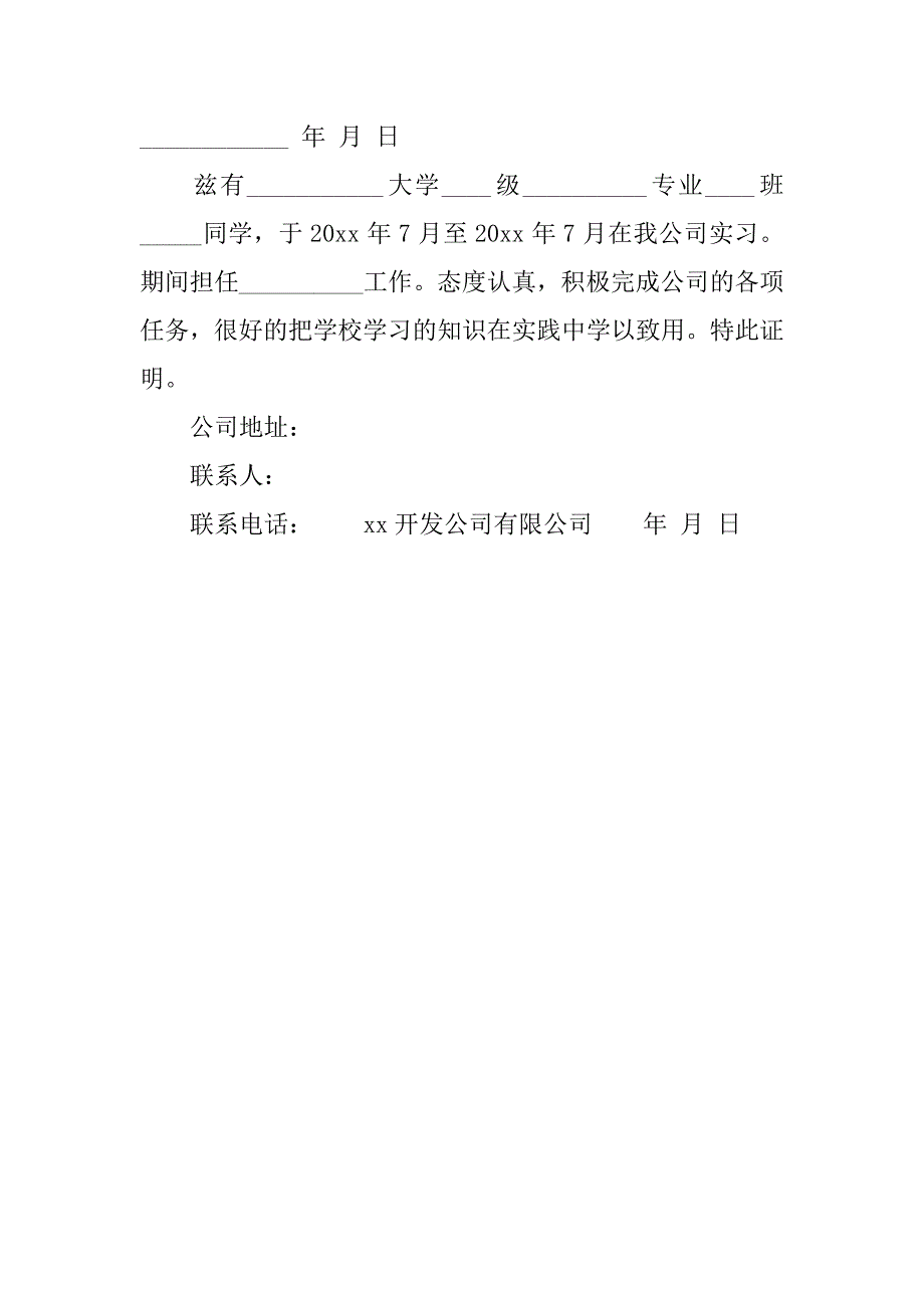 实习证明书字体要求.doc_第2页