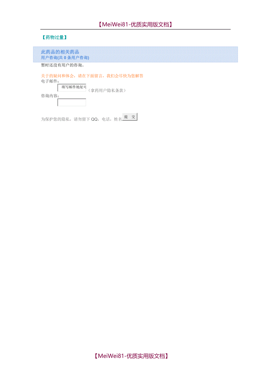 【7A文】地尔硫卓说明书_第3页