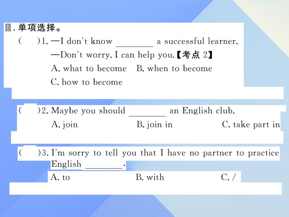 （湖南专用）九年级英语全册_unit 1 how can we become good learners section b（1a-1e）练习课件 （新版）人教新目标版_第4页